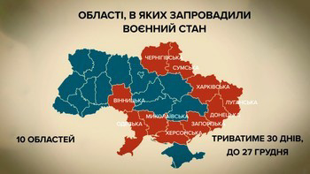 Верховна Рада проголосувала за запровадження воєнного стану в 10 областях України